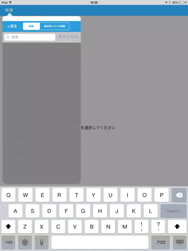 第119回日本小児科学会学術集会 iPad  Screenshots
