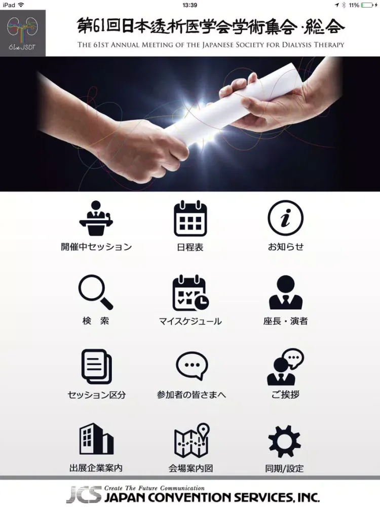第61回日本透析医学会学術集会・総会 iPad 應用截圖