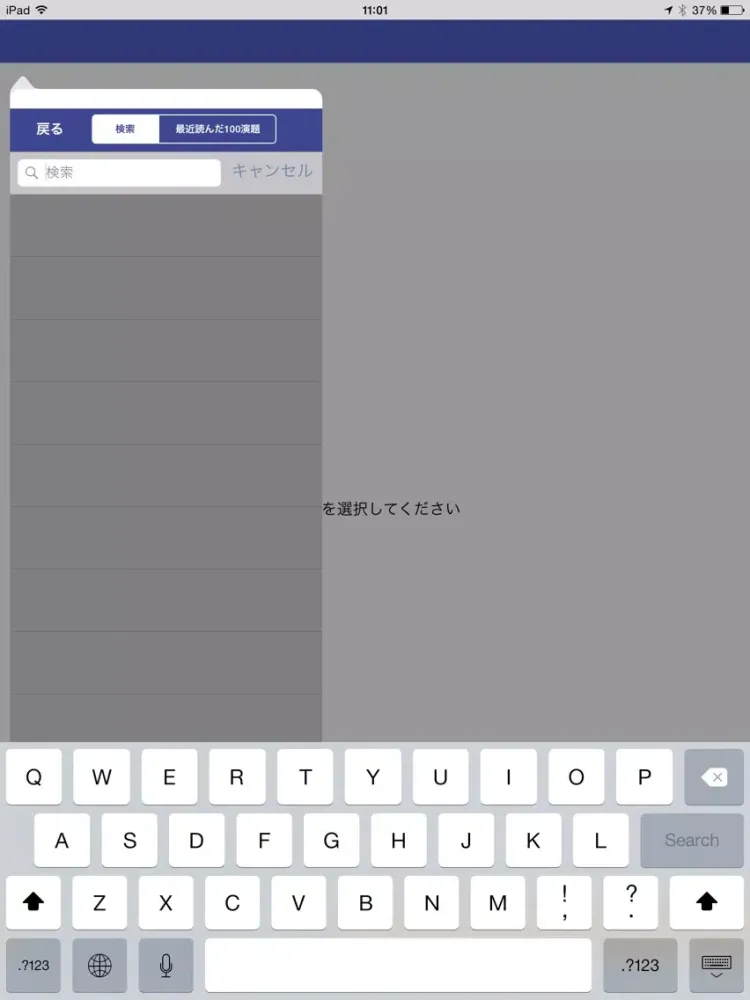 第104回日本泌尿器科学会総会 Mobile Planner iPad  Ekran Görüntüleri