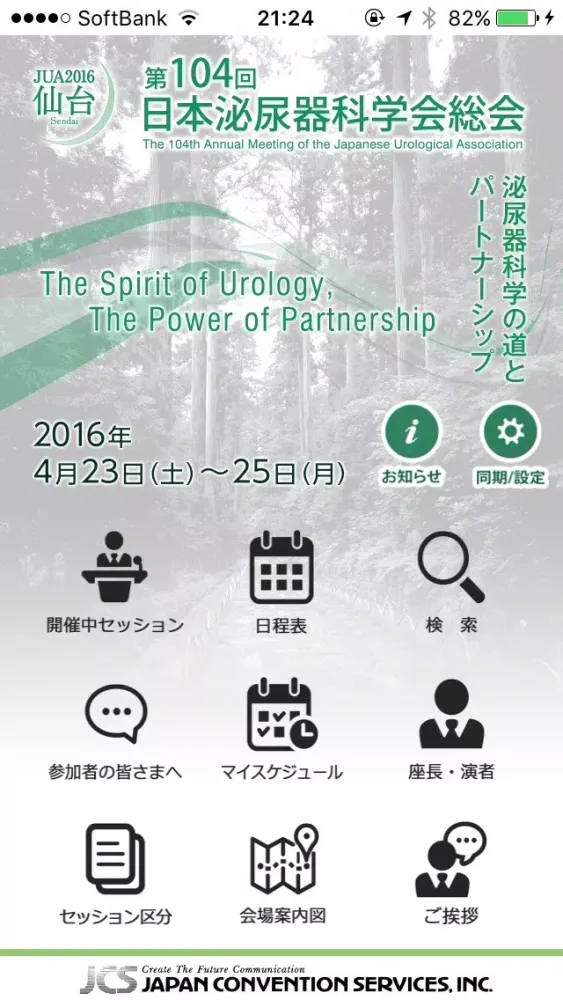 第104回日本泌尿器科学会総会 Mobile Planner Ekran Görüntüleri
