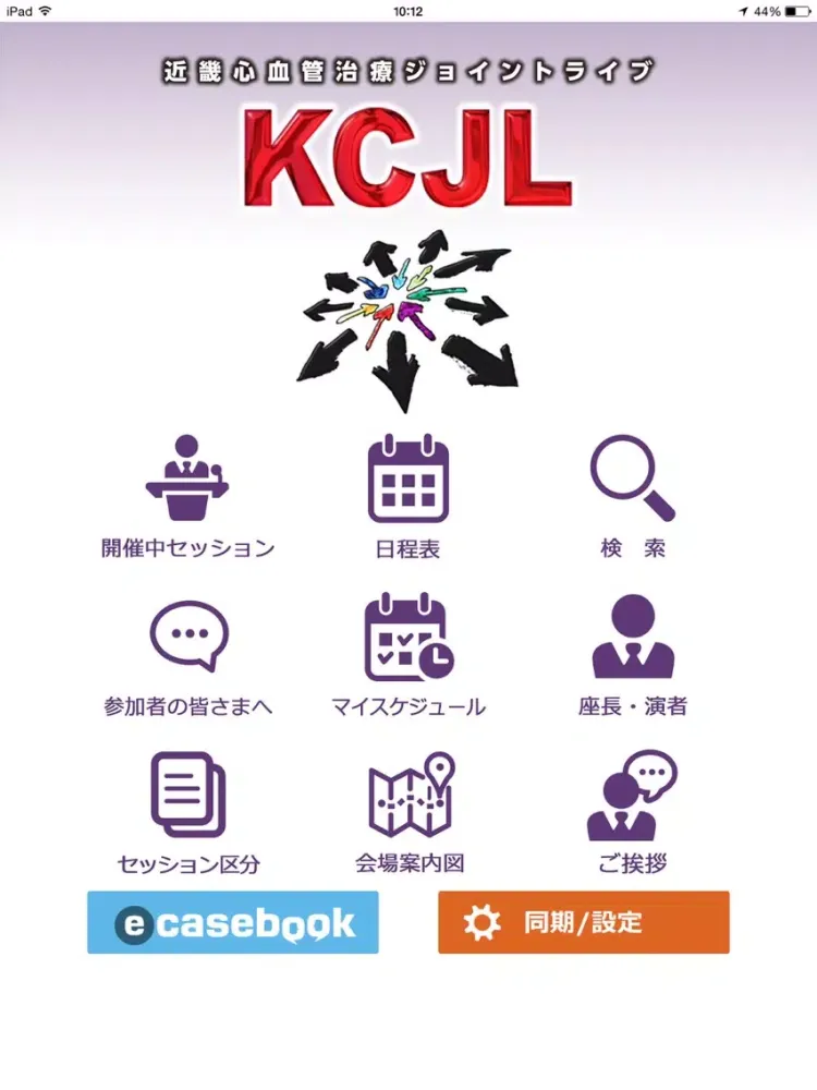 近畿心血管治療ジョイントライブ（KCJL） iPad  স্ক্রিনশট