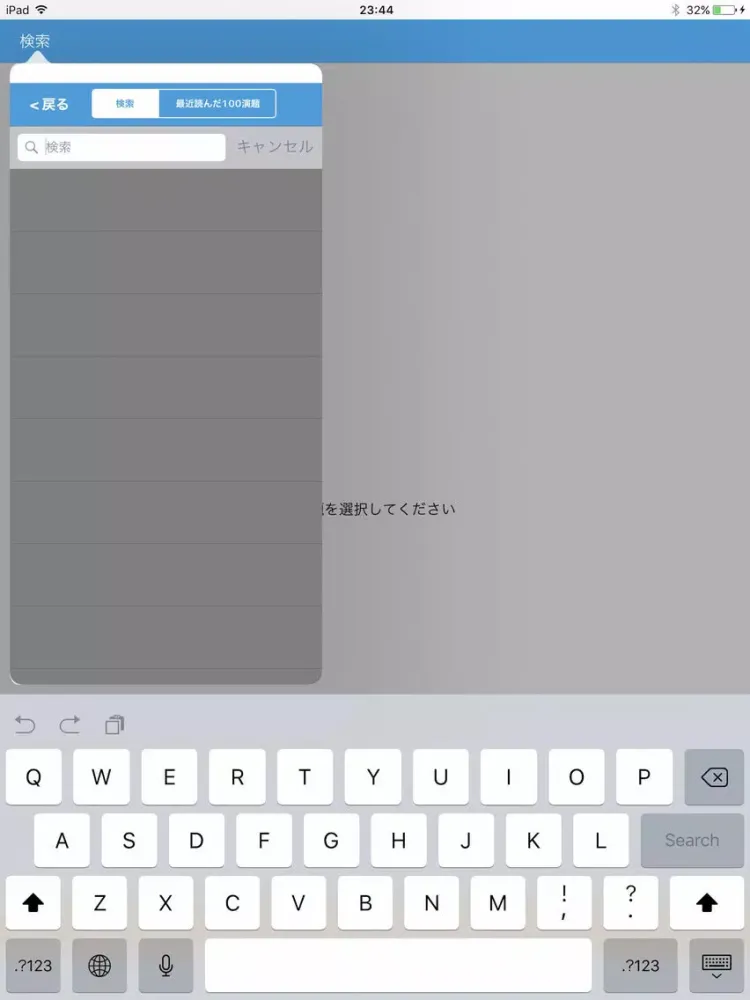 第51回糖尿病学の進歩 iPad  Screenshots
