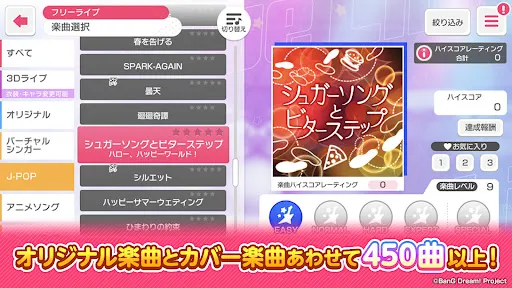 Captures d'écran de バンドリ！ ガールズバンドパーティ！