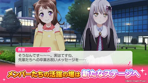 Captures d'écran de バンドリ！ ガールズバンドパーティ！