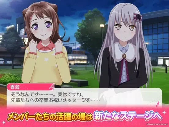 バンドリ！ ガールズバンドパーティ！ iPad  स्क्रीनशॉट