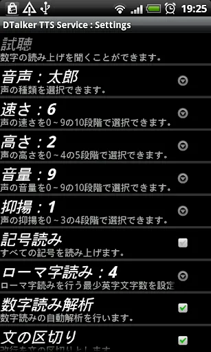 Скриншоты DTalker Japanese TTS Demo