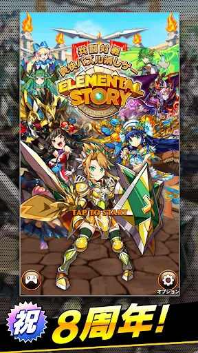 Capturas de tela do エレメンタルストーリー 【共闘×対戦パズルゲームRPG】