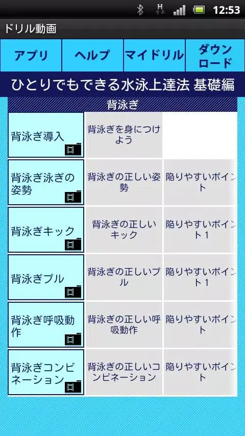 Swimming Self Lesson basic Ba2應用截圖