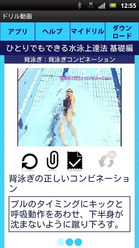 Swimming Self Lesson basic Ba2應用截圖
