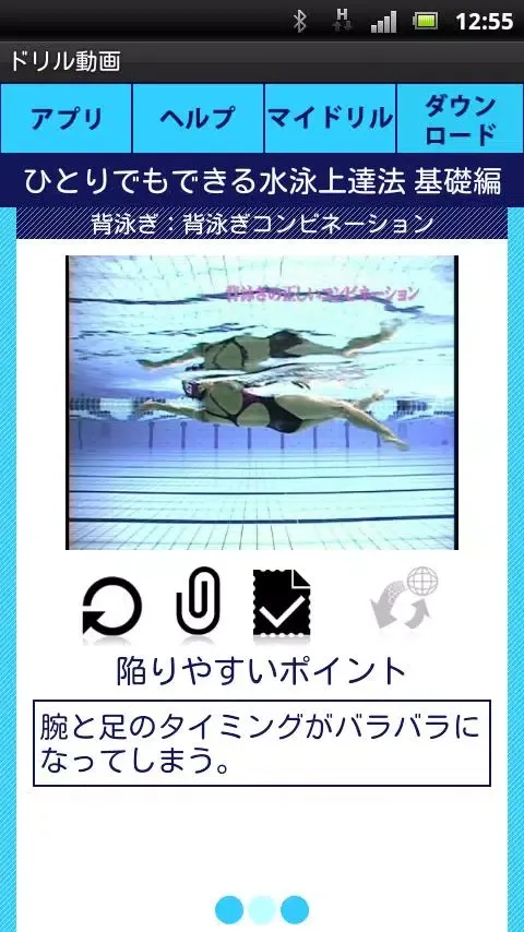 Swimming Self Lesson basic Ba2應用截圖
