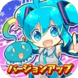 ミクコレ