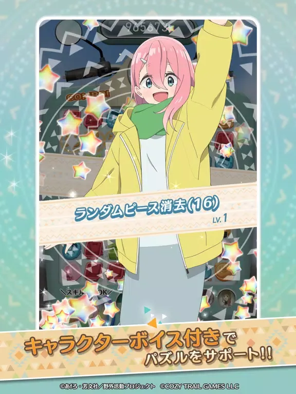 『ゆるキャン△ ～ぱずるキャンプ～』 iPad  Screenshots