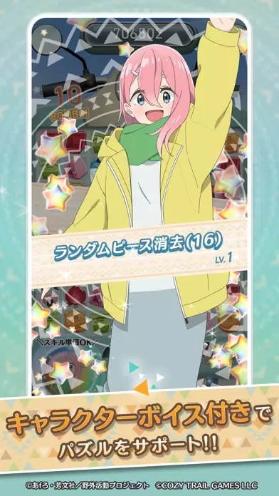 『ゆるキャン△ ～ぱずるキャンプ～』 Screenshots