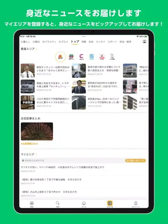 Capturas de pantalla de Locipo（ロキポ） iPad 