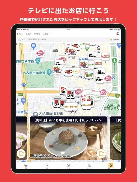 Capturas de pantalla de Locipo（ロキポ） iPad 