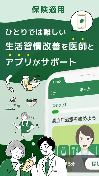 CureApp HT Screenshots