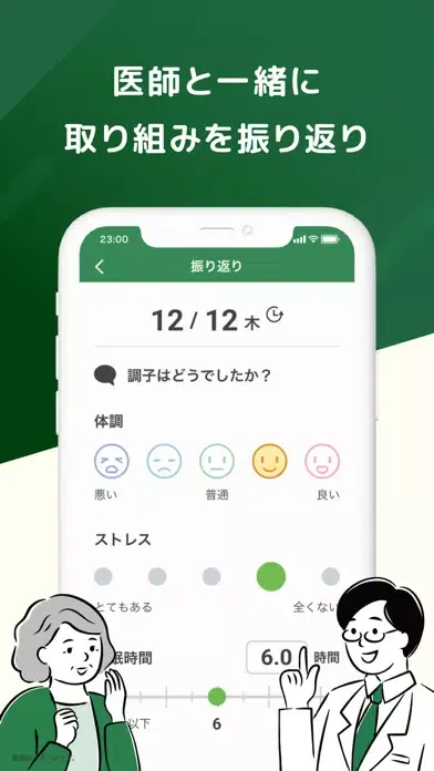CureApp HT Screenshots