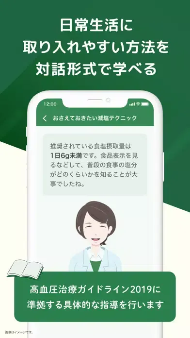 CureApp HT Screenshots