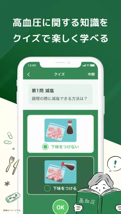 CureApp HT Screenshots
