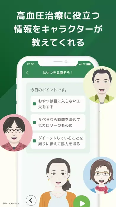 CureApp HT Screenshots