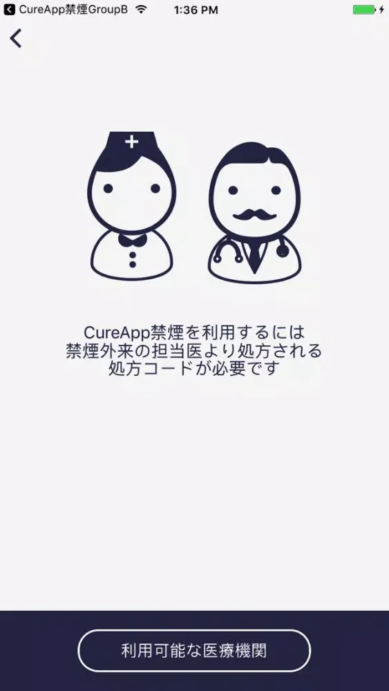 CureApp禁煙GroupA Ekran Görüntüleri