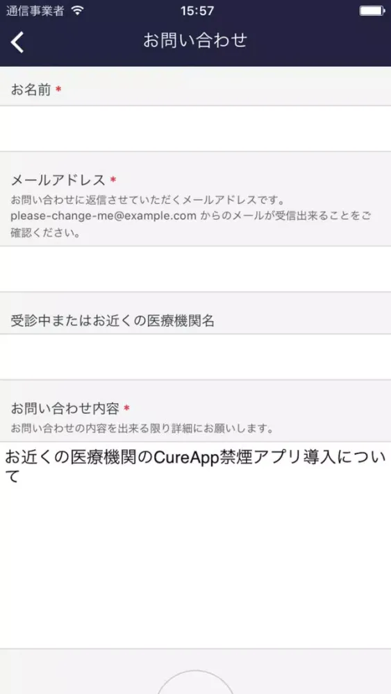 CureApp禁煙GroupA Ekran Görüntüleri