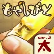 もやしびと -完全無料!放置型もやし育成ゲーム- もやしびと -完全無料!放置型もやし育成ゲーム-