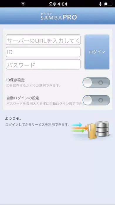 SecureSAMBA Pro應用截圖