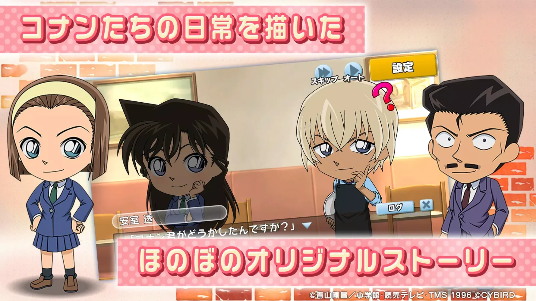 名探偵コナンパズル 盤上の連鎖(クロスチェイン) Screenshots