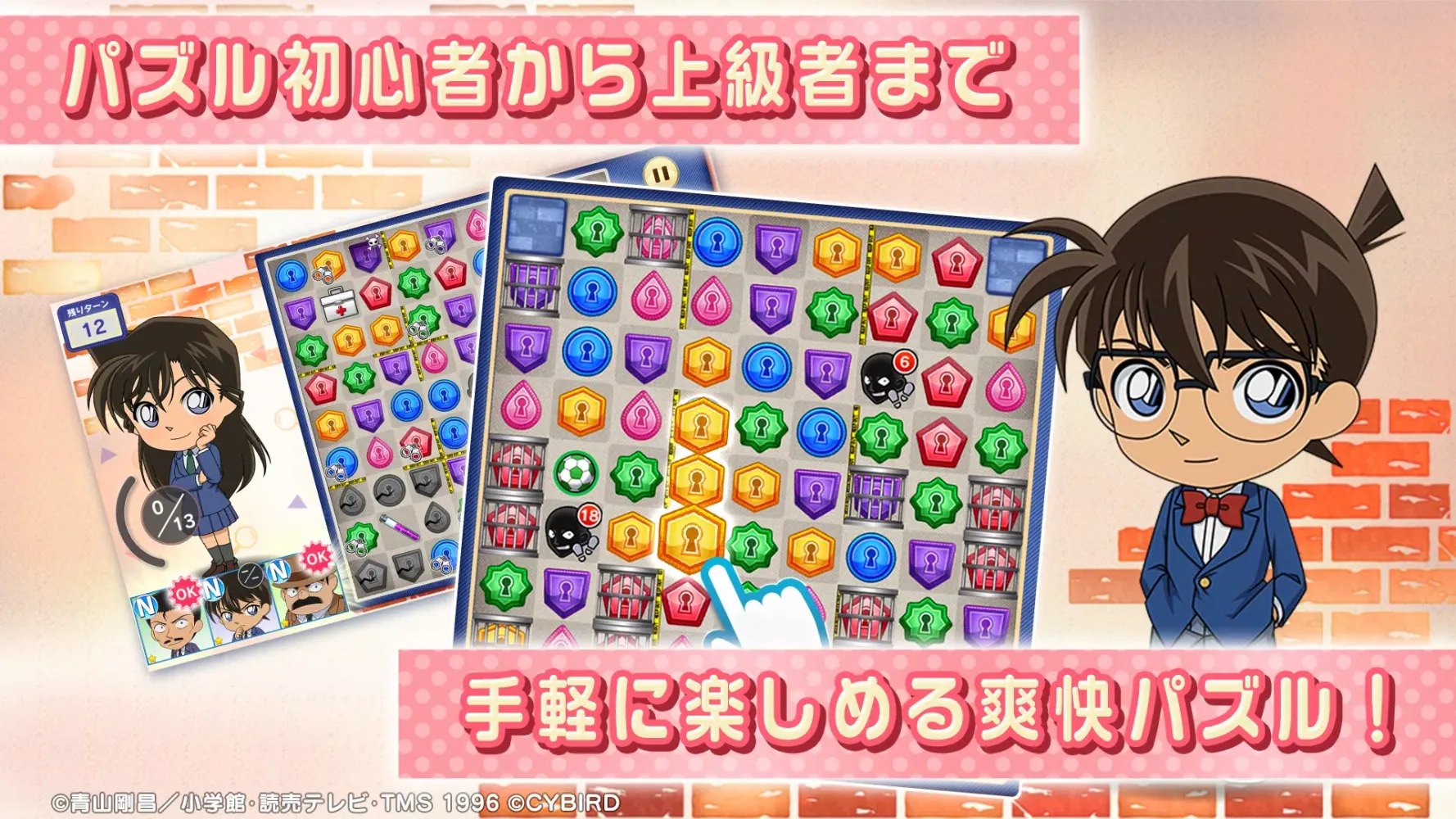 名探偵コナンパズル 盤上の連鎖(クロスチェイン) Screenshots