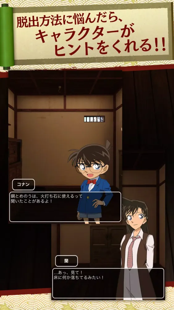 コナン脱出應用截圖