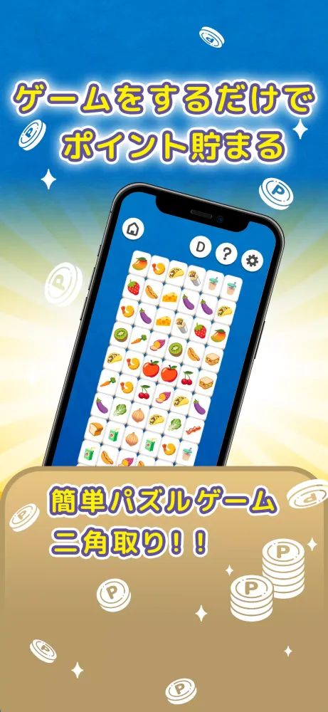 ポイ活ゲーム ポイントでお小遣い稼ぎなら 楽ポイ 二角取り应用截图