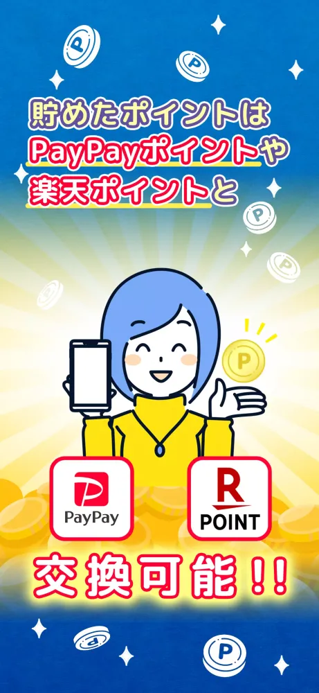 ポイ活ゲーム ポイントでお小遣い稼ぎなら 楽ポイ 二角取り应用截图