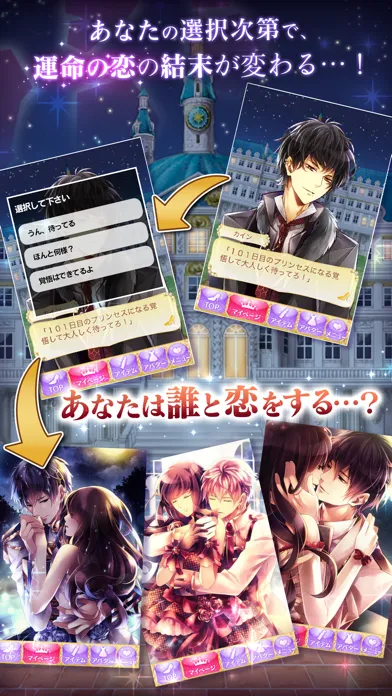 100日間のプリンセス◆もうひとつのイケメン王宮 स्क्रीनशॉट