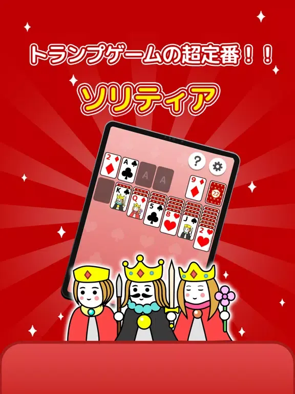 Скриншоты 楽ポイソリティア iPad 