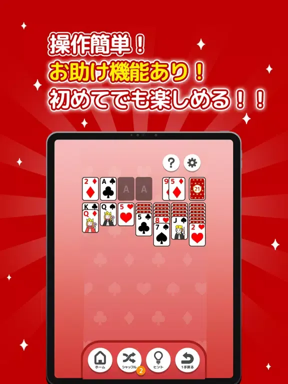 Скриншоты 楽ポイソリティア iPad 