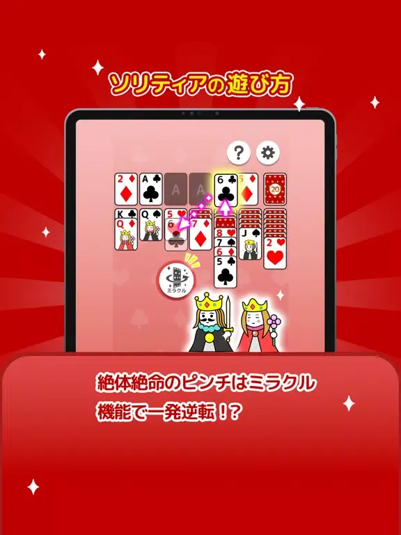 Скриншоты 楽ポイソリティア iPad 