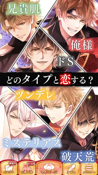 イケメン戦国 スクリーンショット