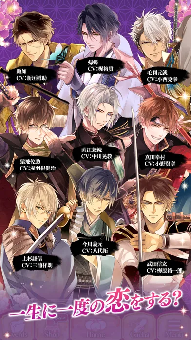 イケメン戦国 スクリーンショット