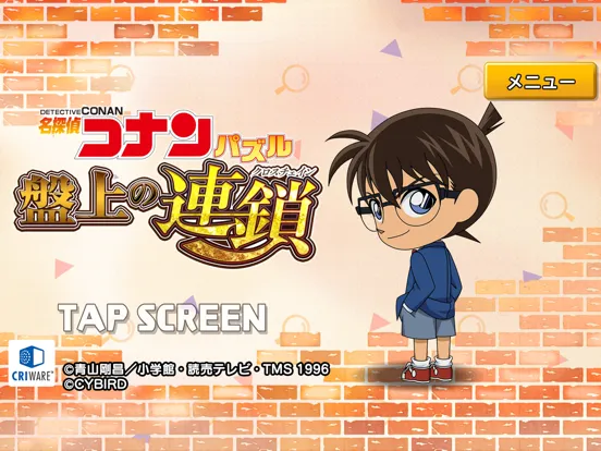 Captures d'écran de 名探偵コナンパズル 盤上の連鎖（クロスチェイン） iPad 