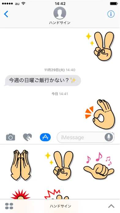 Capturas de tela do かわいい使えるスタンプ～ハンドサイン編～