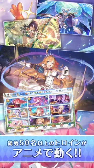 Capturas de tela do プリンセスコネクト！Re:Dive