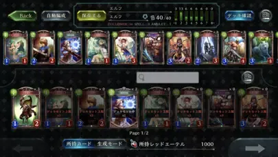 シャドウバース (Shadowverse) スクリーンショット