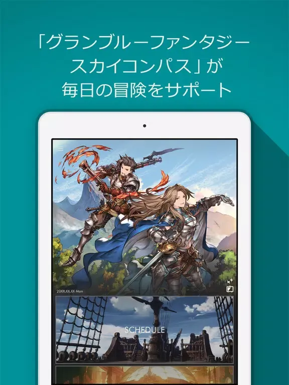 グランブルーファンタジー スカイコンパス iPad  스크린샷