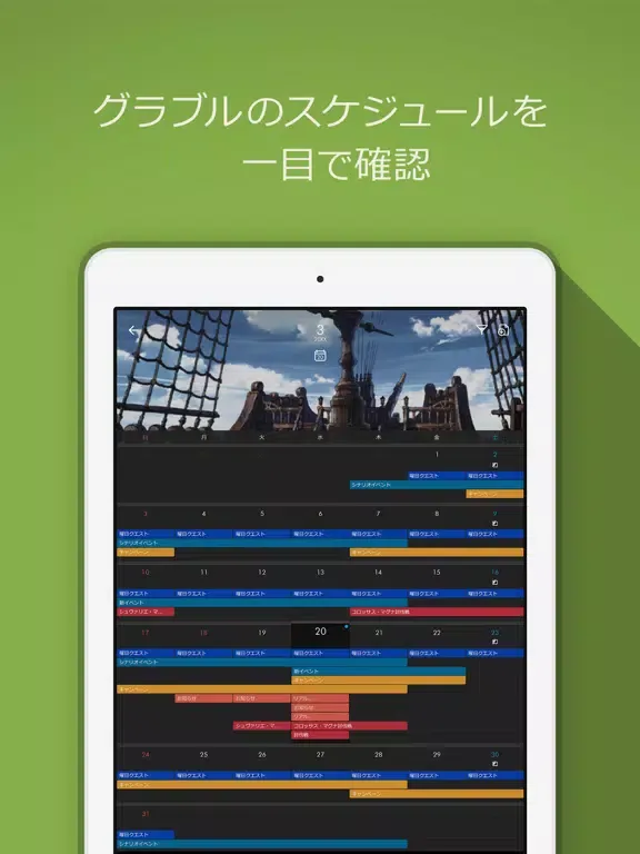 グランブルーファンタジー スカイコンパス iPad  스크린샷