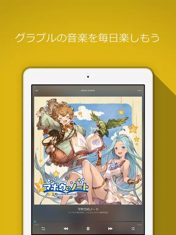 グランブルーファンタジー スカイコンパス iPad  스크린샷