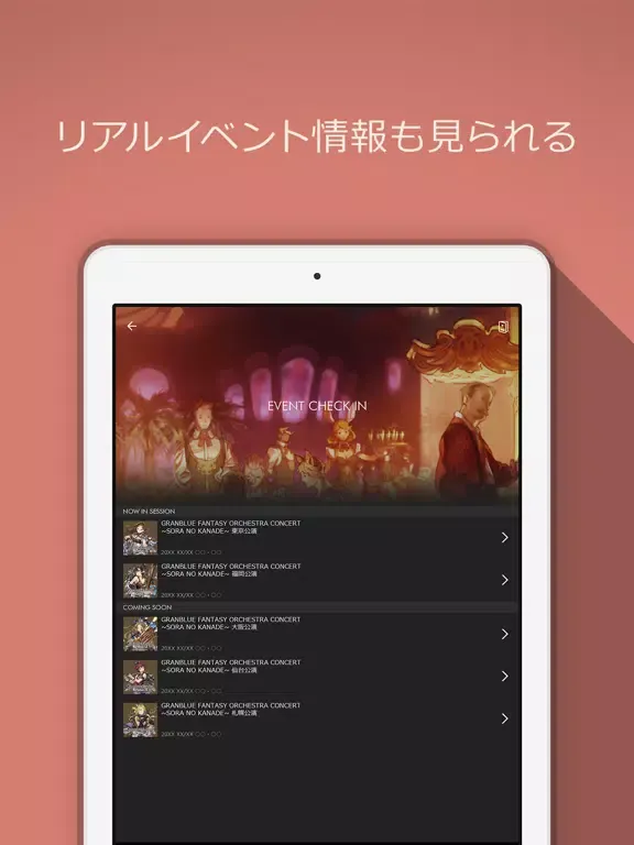 グランブルーファンタジー スカイコンパス iPad  스크린샷