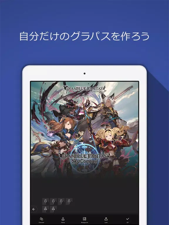 グランブルーファンタジー スカイコンパス iPad  스크린샷