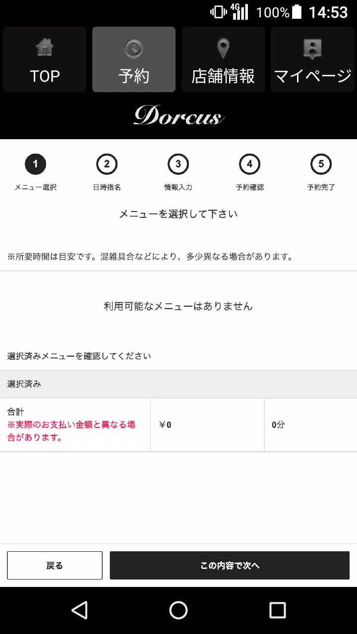 Dorcus（ドルクス） 公式アプリ Screenshots