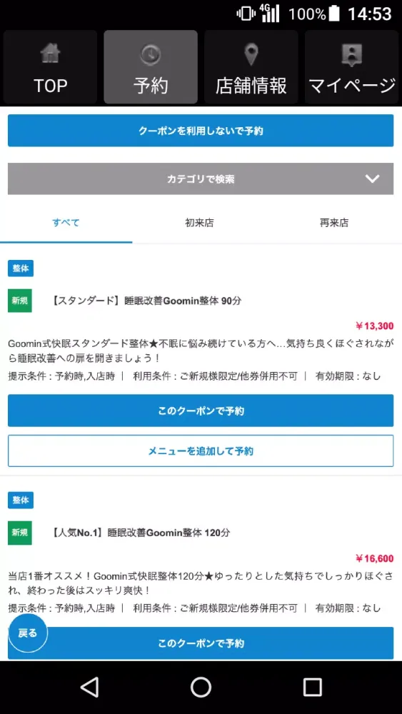 睡眠改善サロン 快眠リラクゼーションサロンGoomin（グー Screenshots